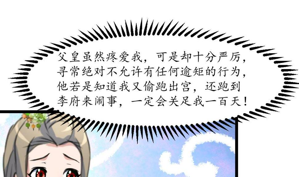 庶女有毒之锦绣未央韩漫全集-第202话 是在耍我吗？无删减无遮挡章节图片 