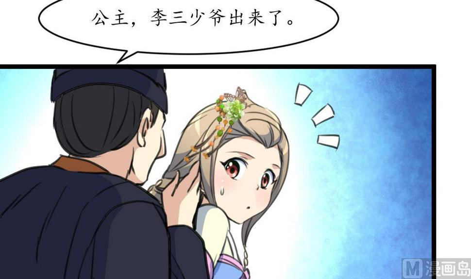 庶女有毒之锦绣未央韩漫全集-第202话 是在耍我吗？无删减无遮挡章节图片 