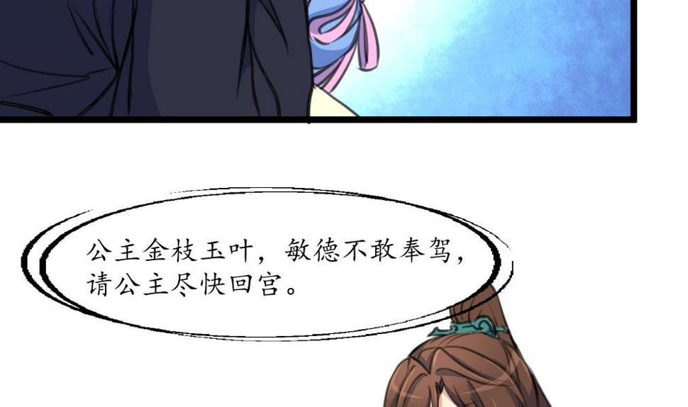 庶女有毒之锦绣未央韩漫全集-第202话 是在耍我吗？无删减无遮挡章节图片 