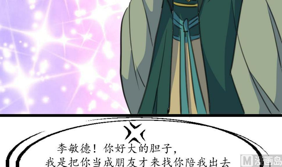 庶女有毒之锦绣未央韩漫全集-第202话 是在耍我吗？无删减无遮挡章节图片 
