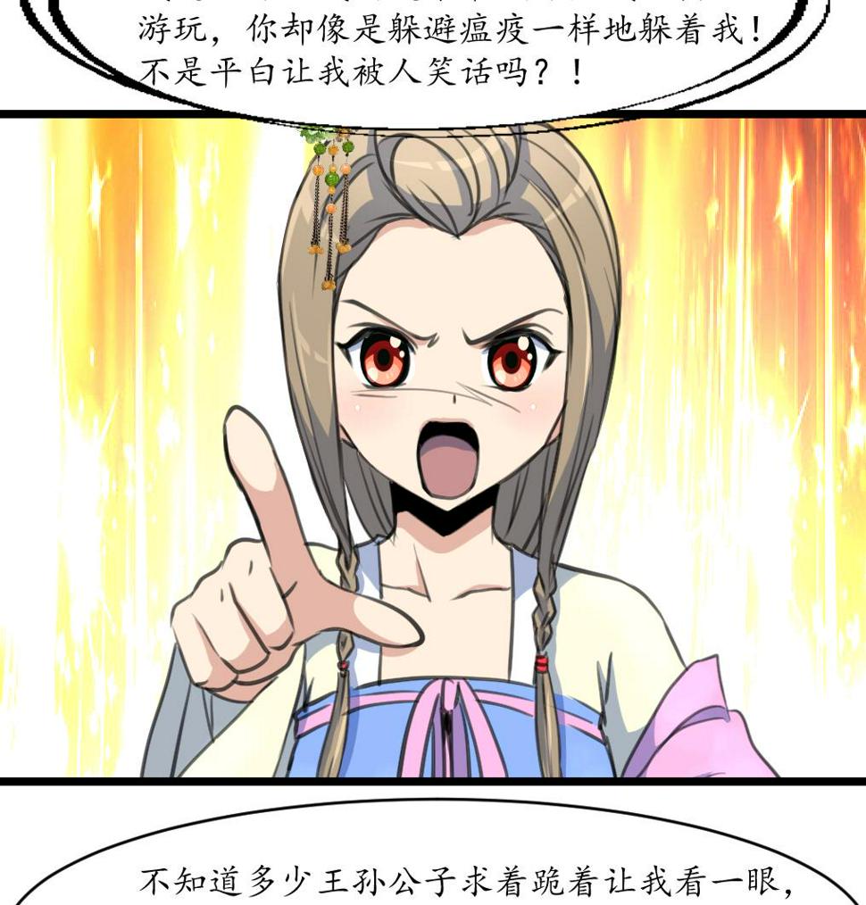庶女有毒之锦绣未央韩漫全集-第202话 是在耍我吗？无删减无遮挡章节图片 