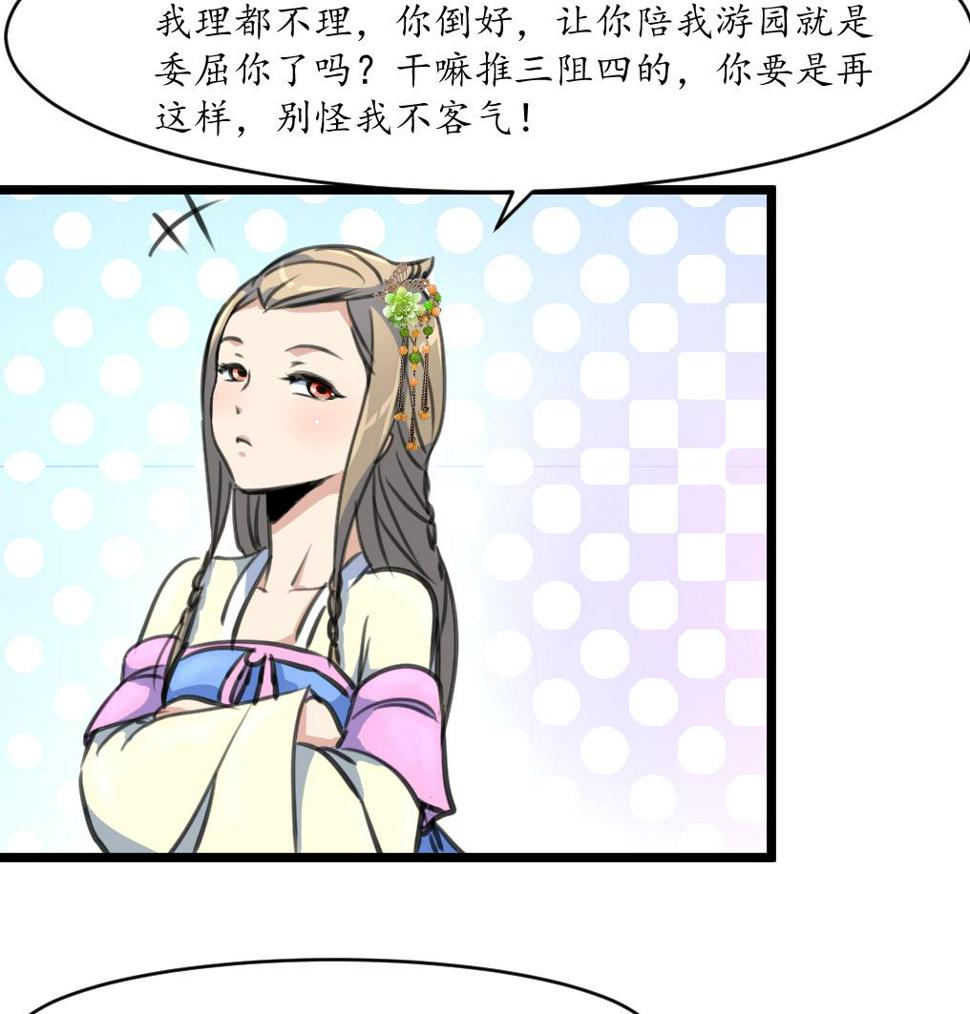 庶女有毒之锦绣未央韩漫全集-第202话 是在耍我吗？无删减无遮挡章节图片 