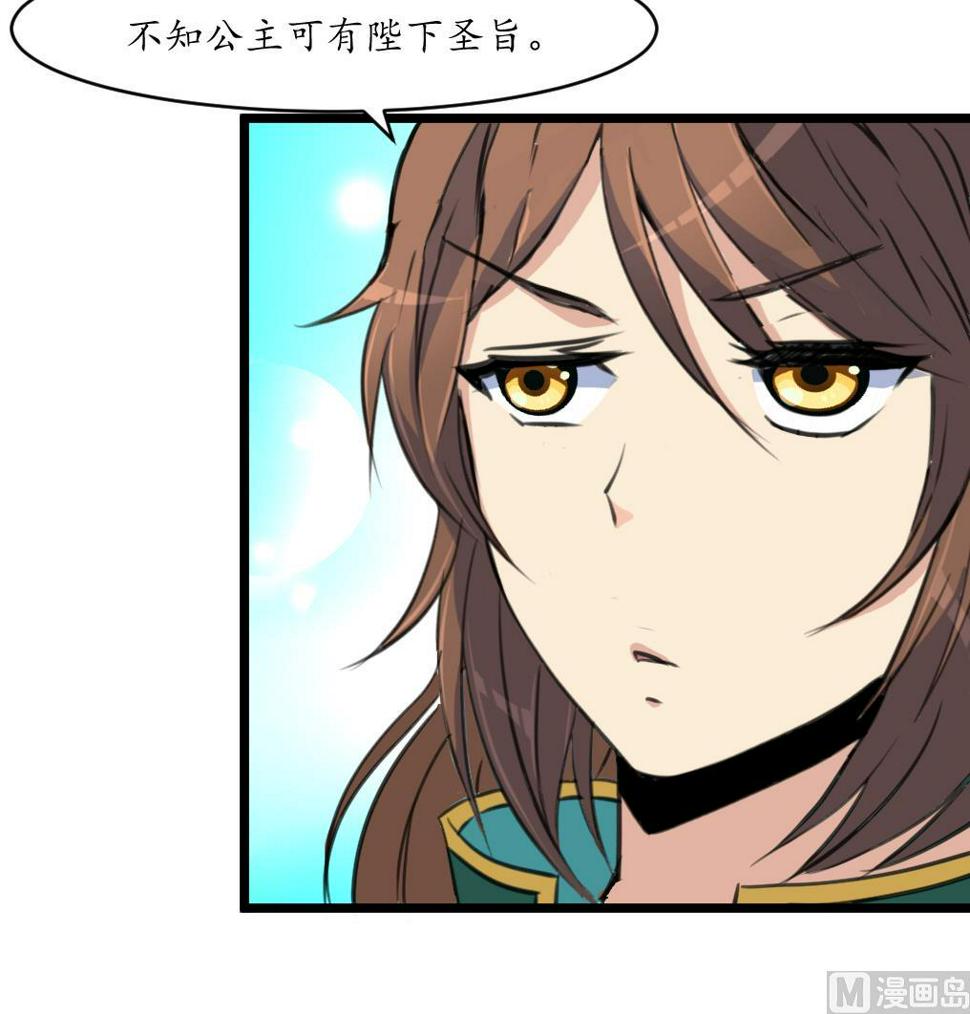 庶女有毒之锦绣未央韩漫全集-第202话 是在耍我吗？无删减无遮挡章节图片 