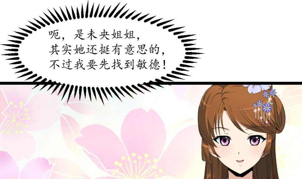 庶女有毒之锦绣未央韩漫全集-第202话 是在耍我吗？无删减无遮挡章节图片 