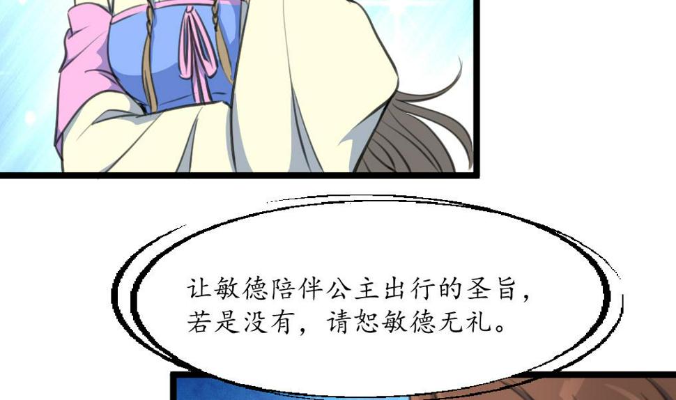 庶女有毒之锦绣未央韩漫全集-第202话 是在耍我吗？无删减无遮挡章节图片 