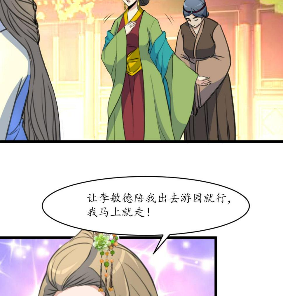 庶女有毒之锦绣未央韩漫全集-第202话 是在耍我吗？无删减无遮挡章节图片 