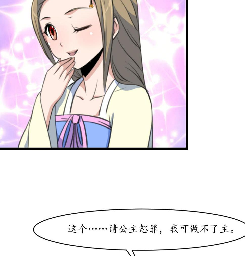 庶女有毒之锦绣未央韩漫全集-第202话 是在耍我吗？无删减无遮挡章节图片 