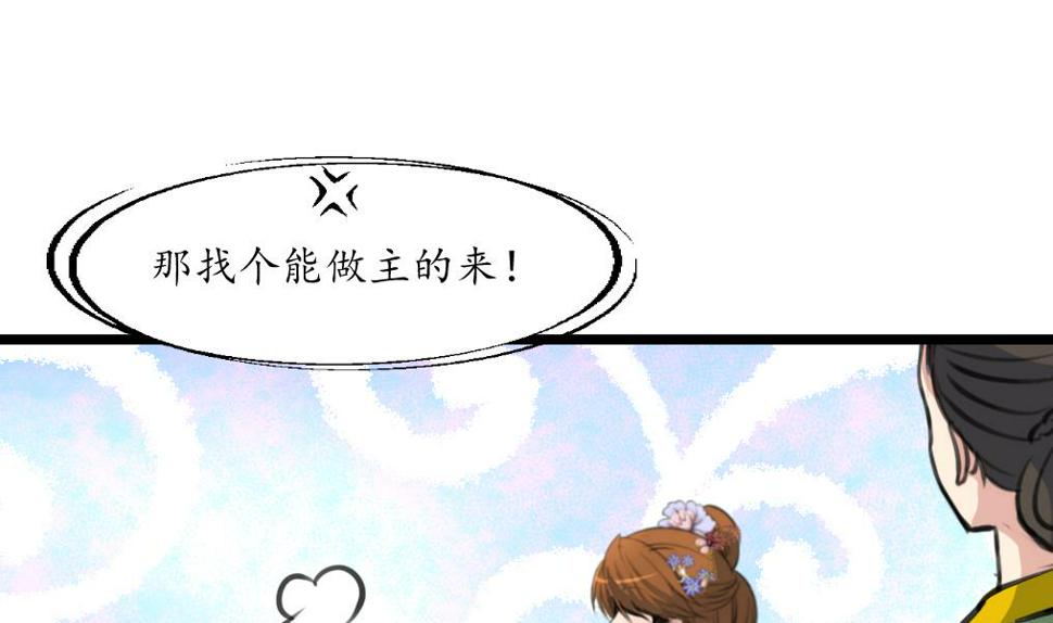 庶女有毒之锦绣未央韩漫全集-第202话 是在耍我吗？无删减无遮挡章节图片 