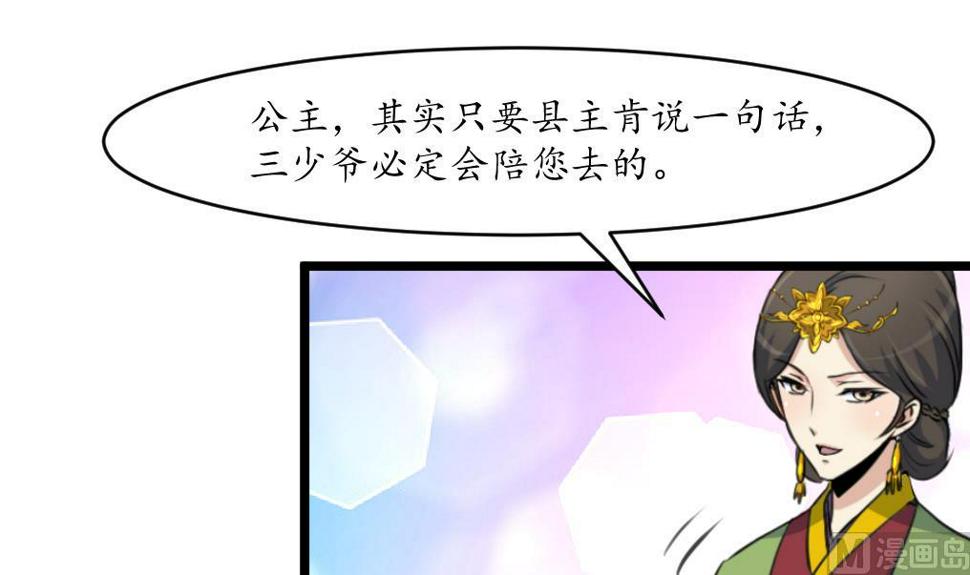 庶女有毒之锦绣未央韩漫全集-第202话 是在耍我吗？无删减无遮挡章节图片 