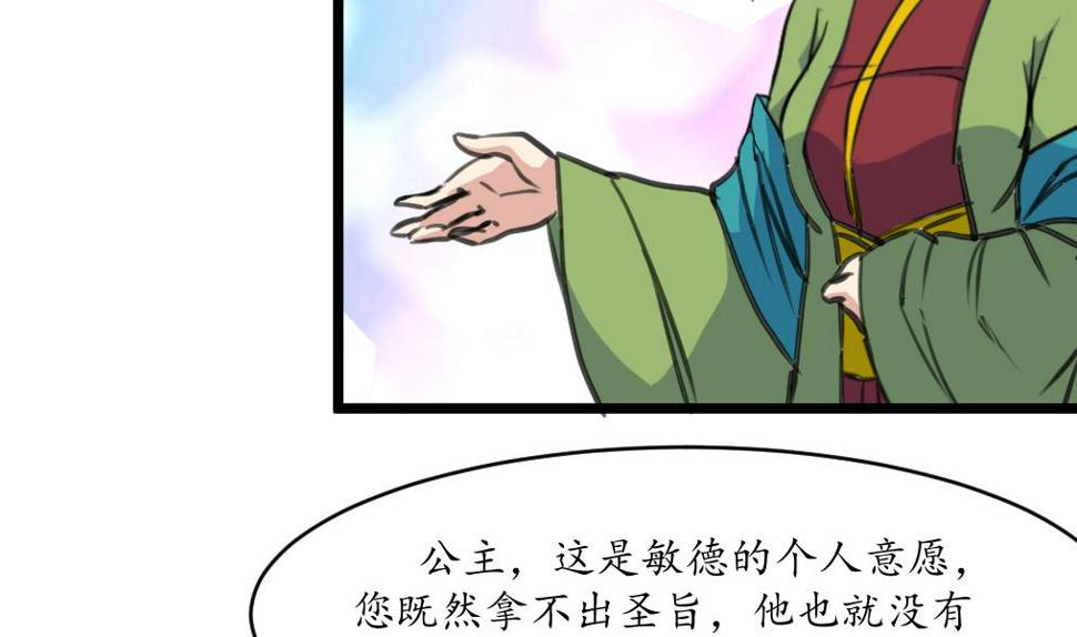 庶女有毒之锦绣未央韩漫全集-第202话 是在耍我吗？无删减无遮挡章节图片 