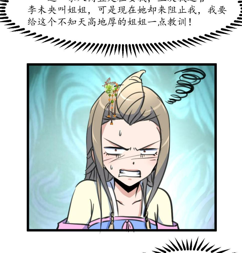 庶女有毒之锦绣未央韩漫全集-第202话 是在耍我吗？无删减无遮挡章节图片 