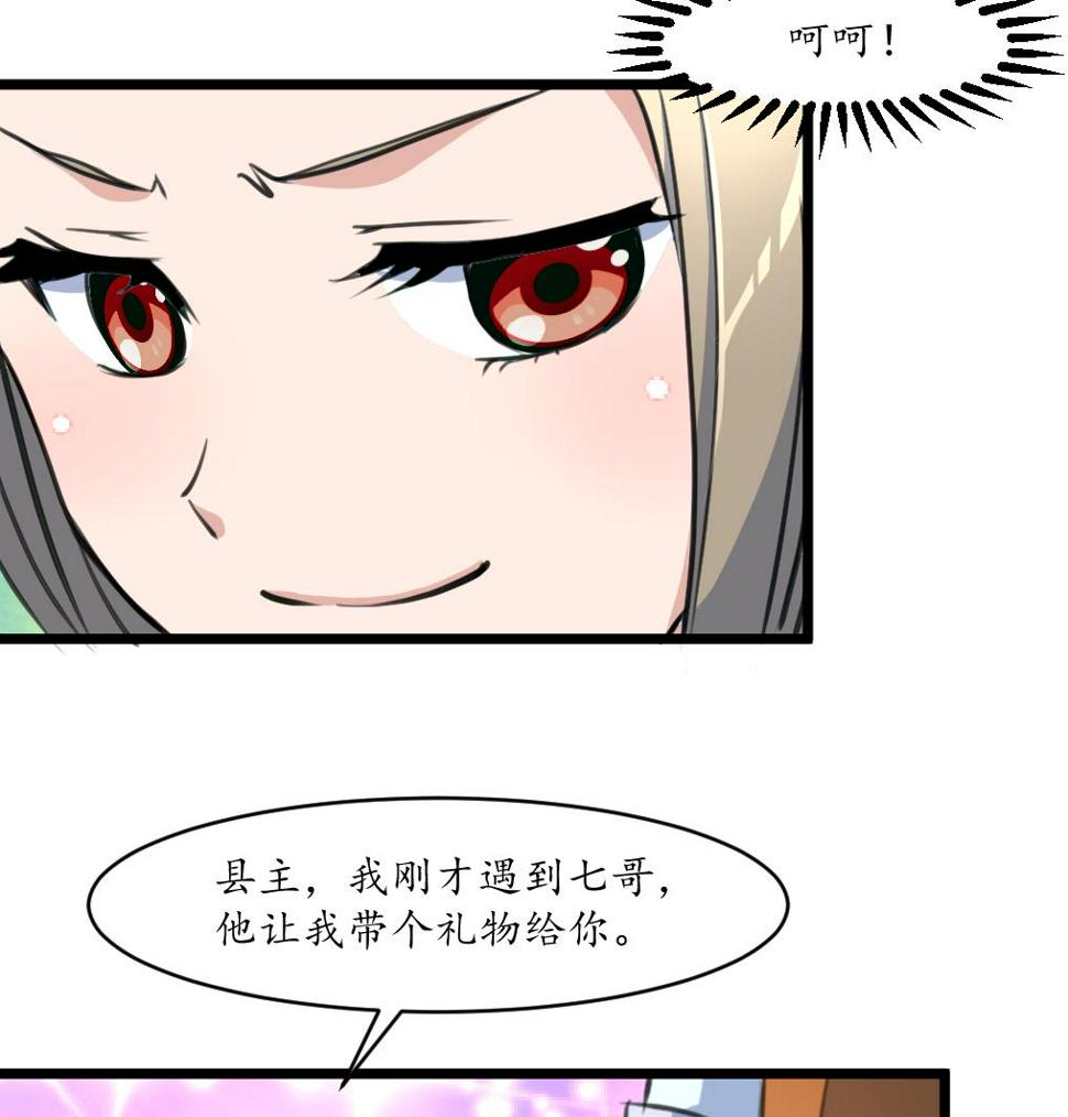 庶女有毒之锦绣未央韩漫全集-第202话 是在耍我吗？无删减无遮挡章节图片 