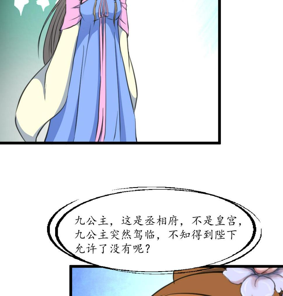 庶女有毒之锦绣未央韩漫全集-第202话 是在耍我吗？无删减无遮挡章节图片 
