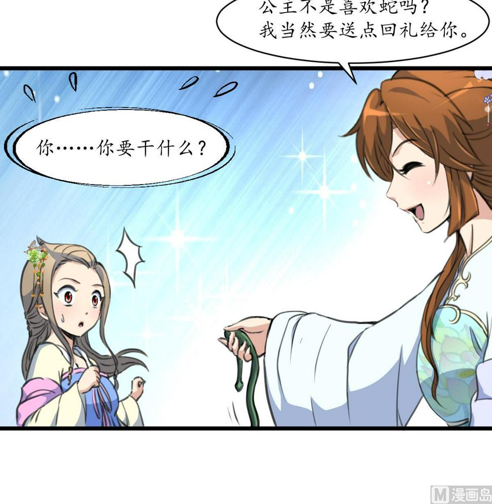 庶女有毒之锦绣未央韩漫全集-第203话 回礼无删减无遮挡章节图片 