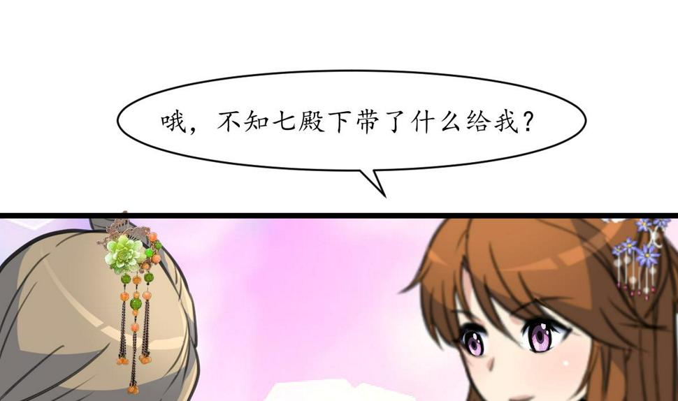 庶女有毒之锦绣未央韩漫全集-第203话 回礼无删减无遮挡章节图片 