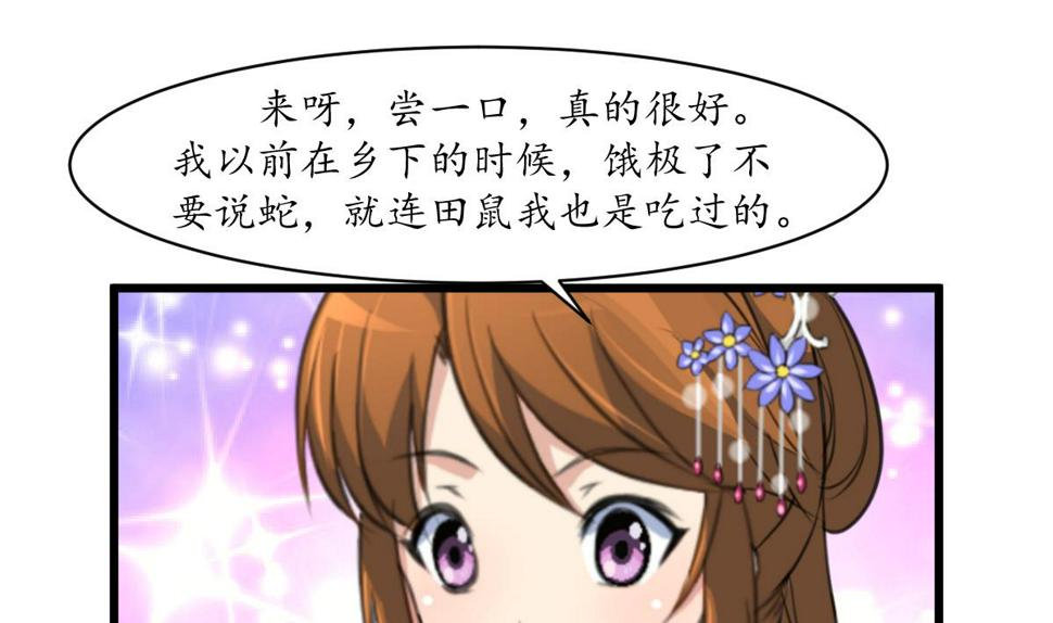 庶女有毒之锦绣未央韩漫全集-第204话 美味蛇羹无删减无遮挡章节图片 