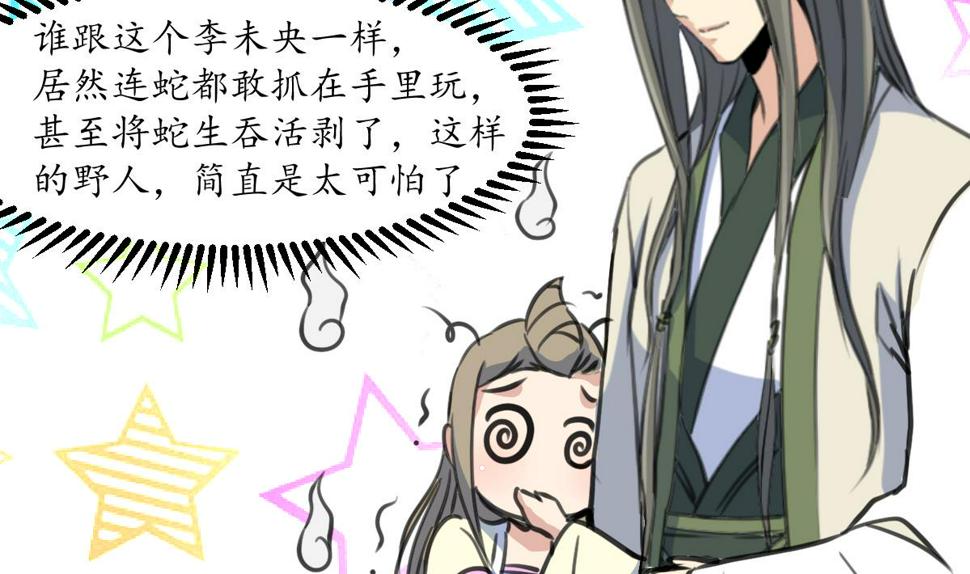 庶女有毒之锦绣未央韩漫全集-第204话 美味蛇羹无删减无遮挡章节图片 