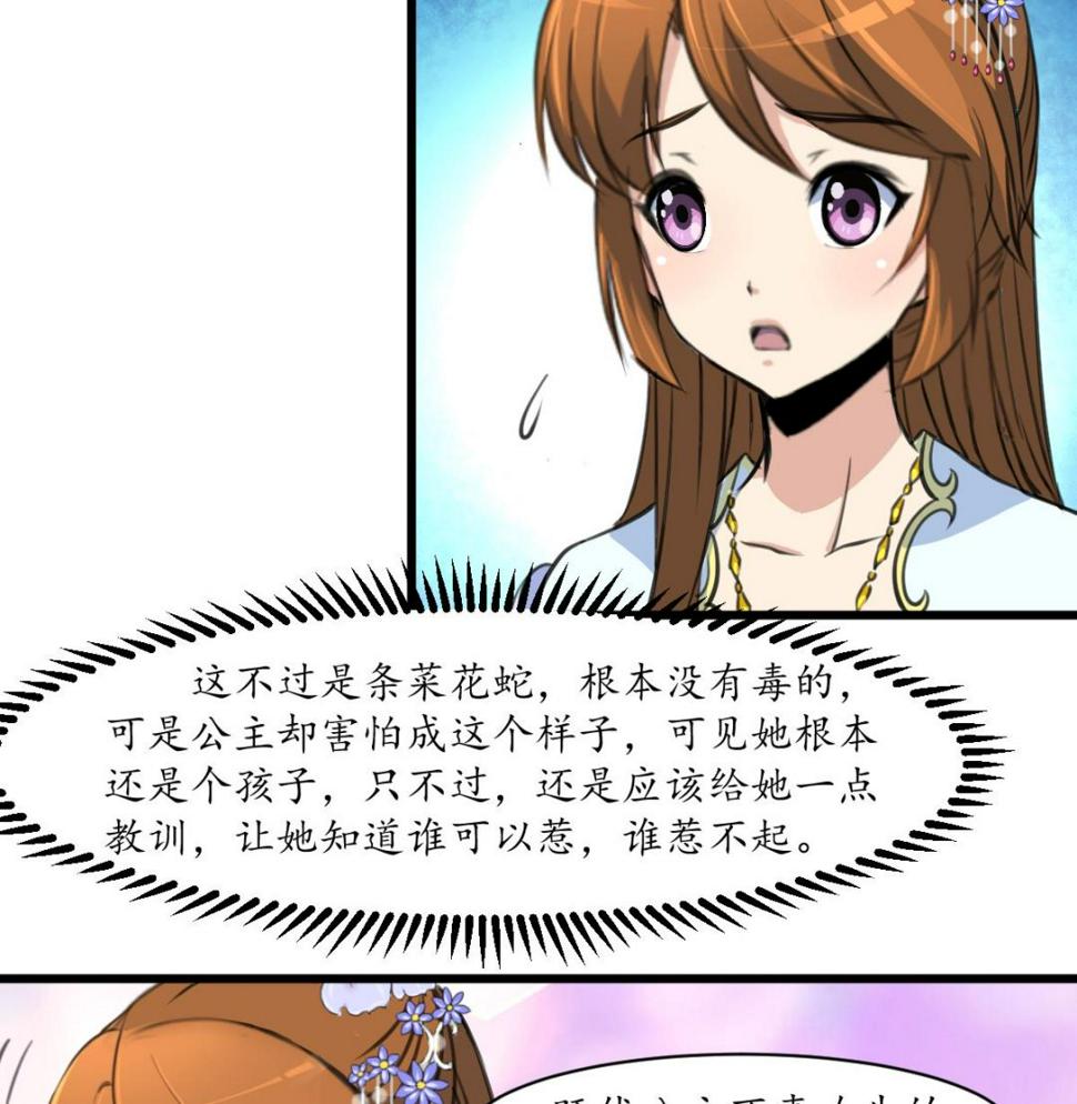 庶女有毒之锦绣未央韩漫全集-第204话 美味蛇羹无删减无遮挡章节图片 