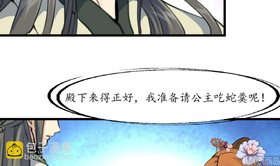 庶女有毒之锦绣未央韩漫全集-第204话 美味蛇羹无删减无遮挡章节图片 