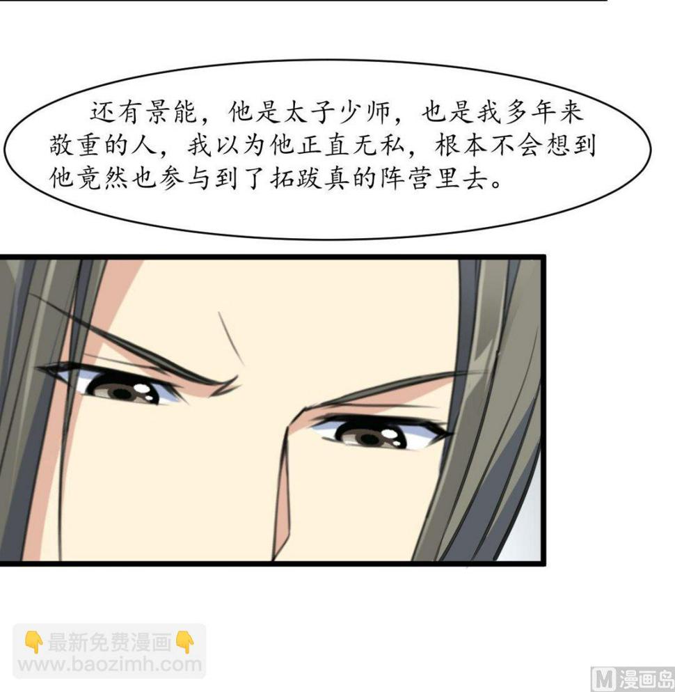 庶女有毒之锦绣未央韩漫全集-第205话 输在哪里无删减无遮挡章节图片 