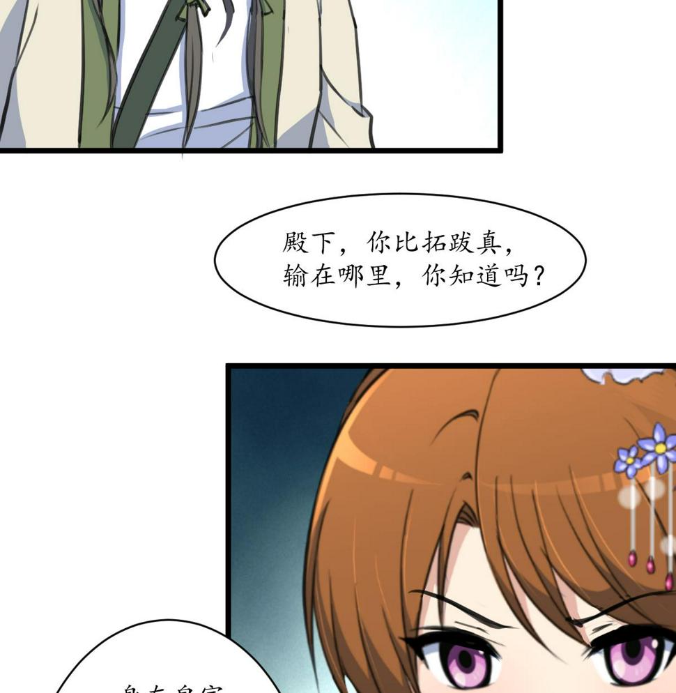 庶女有毒之锦绣未央韩漫全集-第205话 输在哪里无删减无遮挡章节图片 