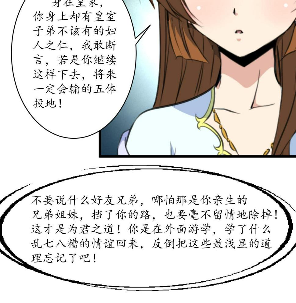 庶女有毒之锦绣未央韩漫全集-第205话 输在哪里无删减无遮挡章节图片 