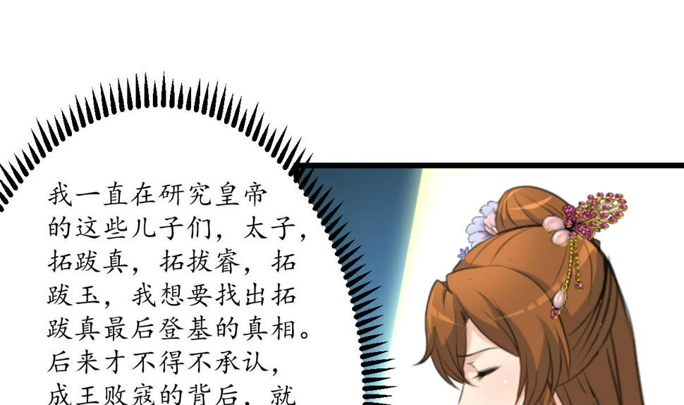 庶女有毒之锦绣未央韩漫全集-第206话 绝无男女私情无删减无遮挡章节图片 