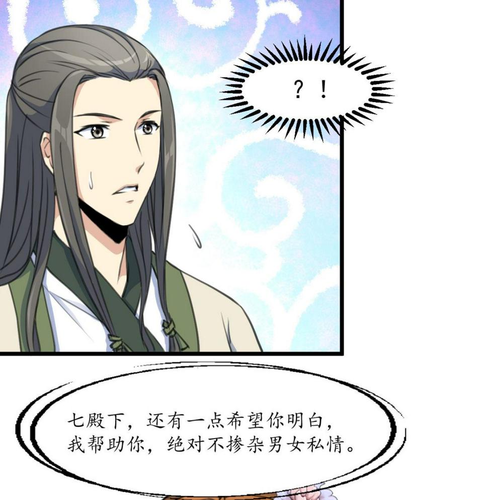 庶女有毒之锦绣未央韩漫全集-第206话 绝无男女私情无删减无遮挡章节图片 