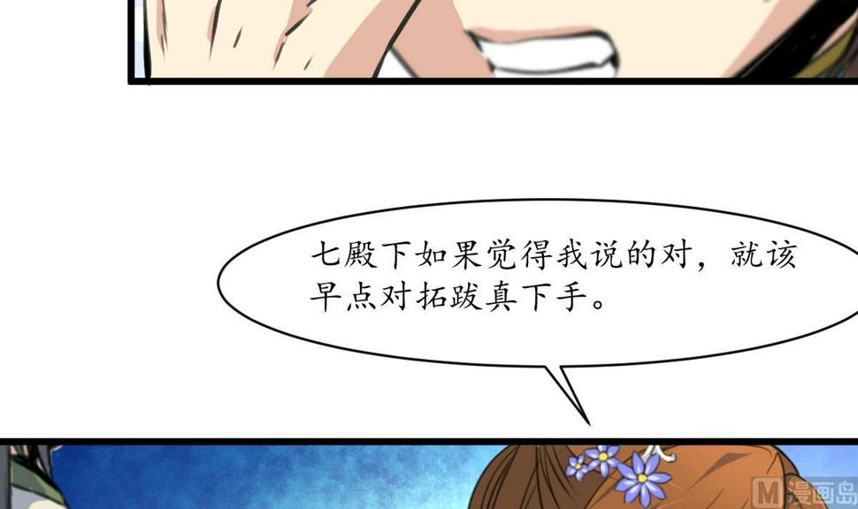 庶女有毒之锦绣未央韩漫全集-第206话 绝无男女私情无删减无遮挡章节图片 