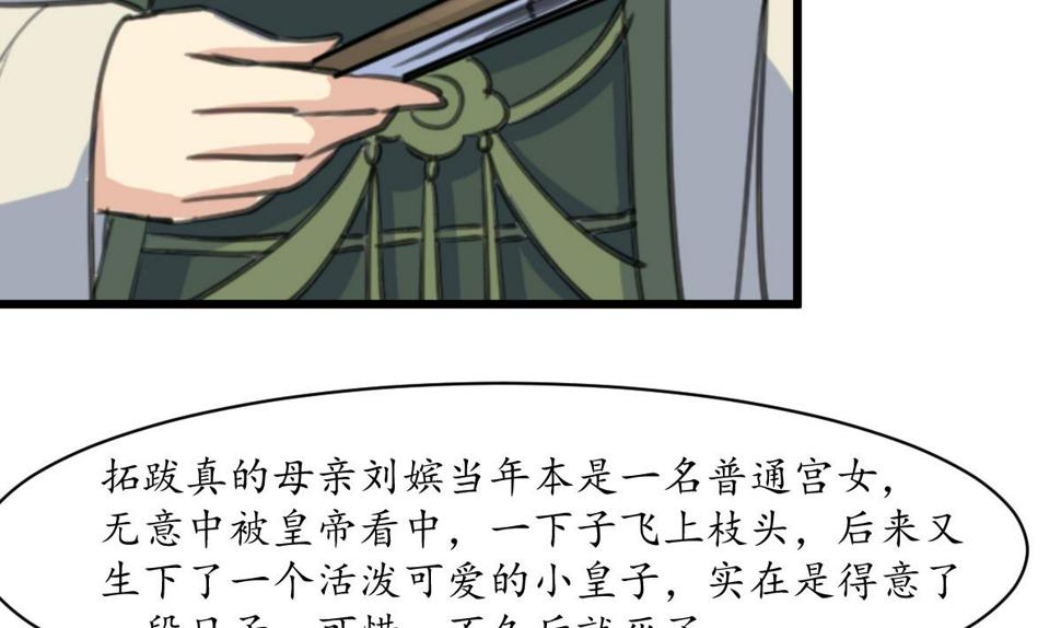庶女有毒之锦绣未央韩漫全集-第206话 绝无男女私情无删减无遮挡章节图片 