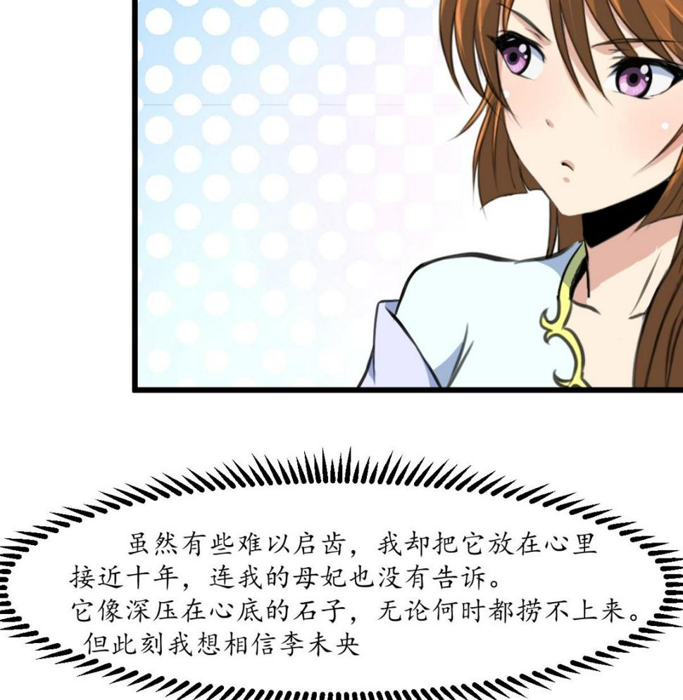 庶女有毒之锦绣未央韩漫全集-第206话 绝无男女私情无删减无遮挡章节图片 