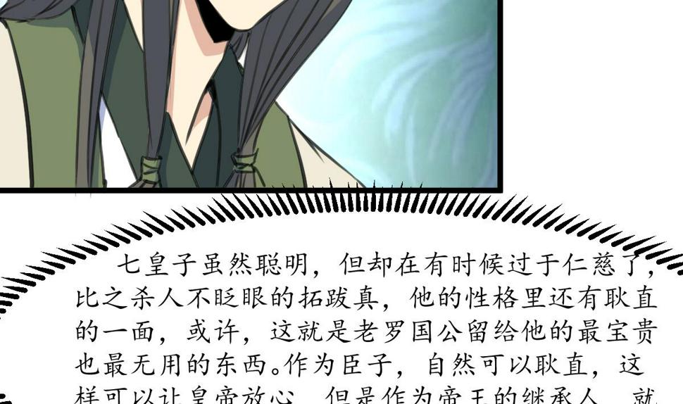 庶女有毒之锦绣未央韩漫全集-第206话 绝无男女私情无删减无遮挡章节图片 