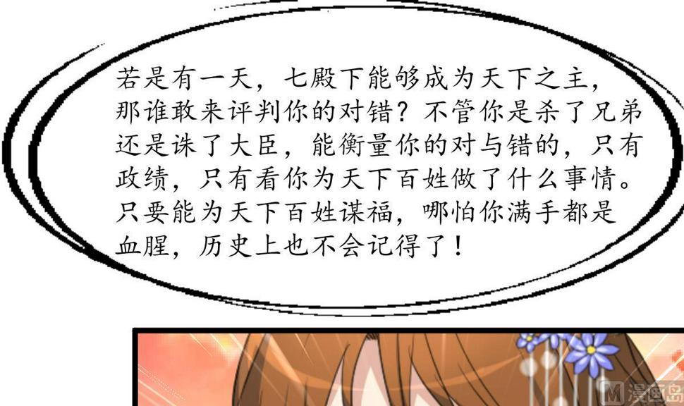 庶女有毒之锦绣未央韩漫全集-第206话 绝无男女私情无删减无遮挡章节图片 