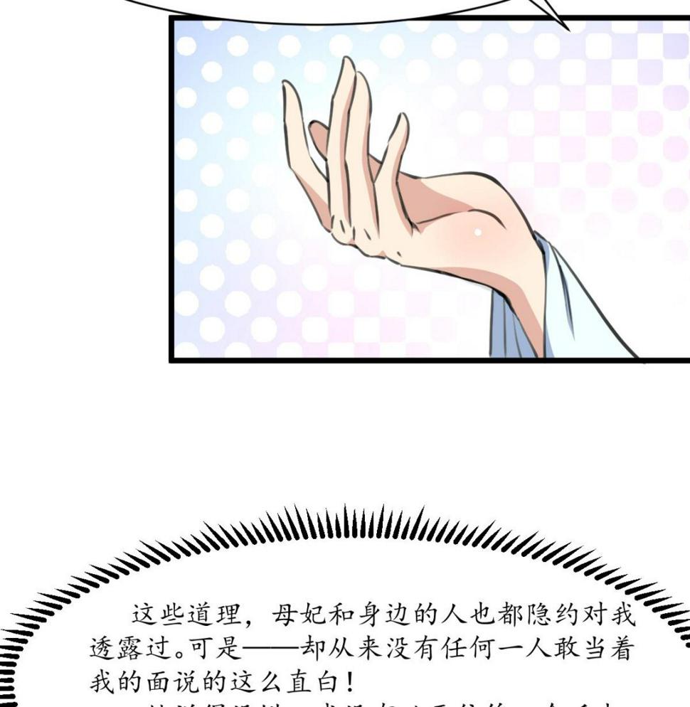 庶女有毒之锦绣未央韩漫全集-第206话 绝无男女私情无删减无遮挡章节图片 