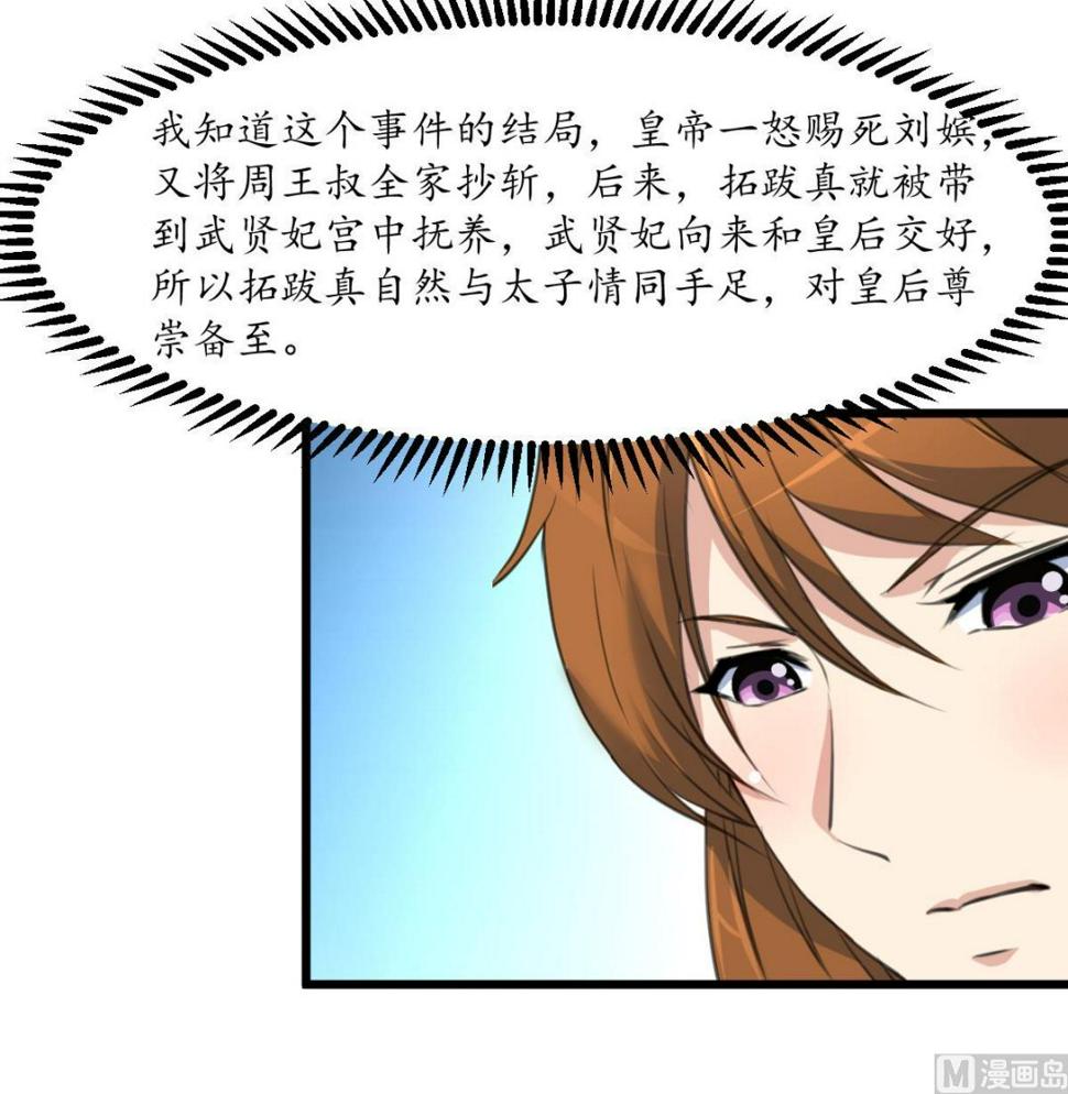 庶女有毒之锦绣未央韩漫全集-第207话 唯做刀俎无删减无遮挡章节图片 