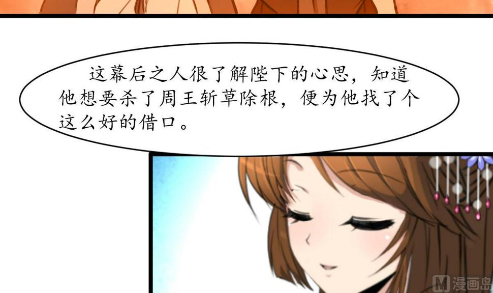 庶女有毒之锦绣未央韩漫全集-第207话 唯做刀俎无删减无遮挡章节图片 