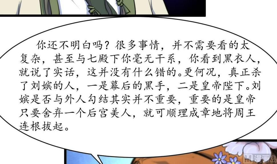 庶女有毒之锦绣未央韩漫全集-第207话 唯做刀俎无删减无遮挡章节图片 