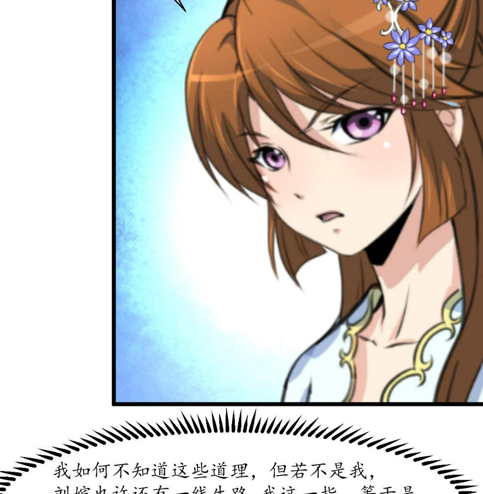 庶女有毒之锦绣未央韩漫全集-第207话 唯做刀俎无删减无遮挡章节图片 