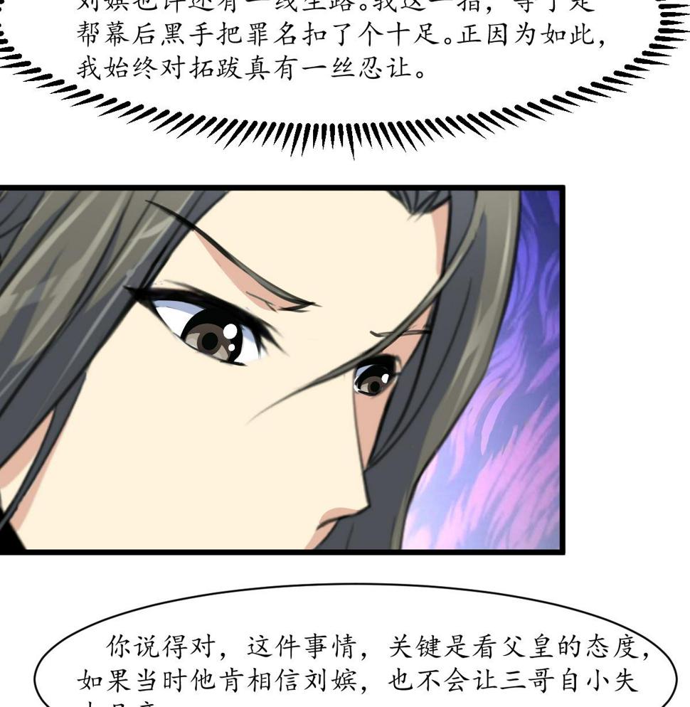 庶女有毒之锦绣未央韩漫全集-第207话 唯做刀俎无删减无遮挡章节图片 