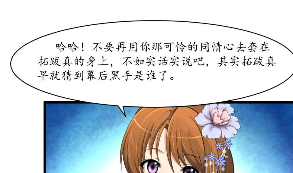 庶女有毒之锦绣未央韩漫全集-第207话 唯做刀俎无删减无遮挡章节图片 
