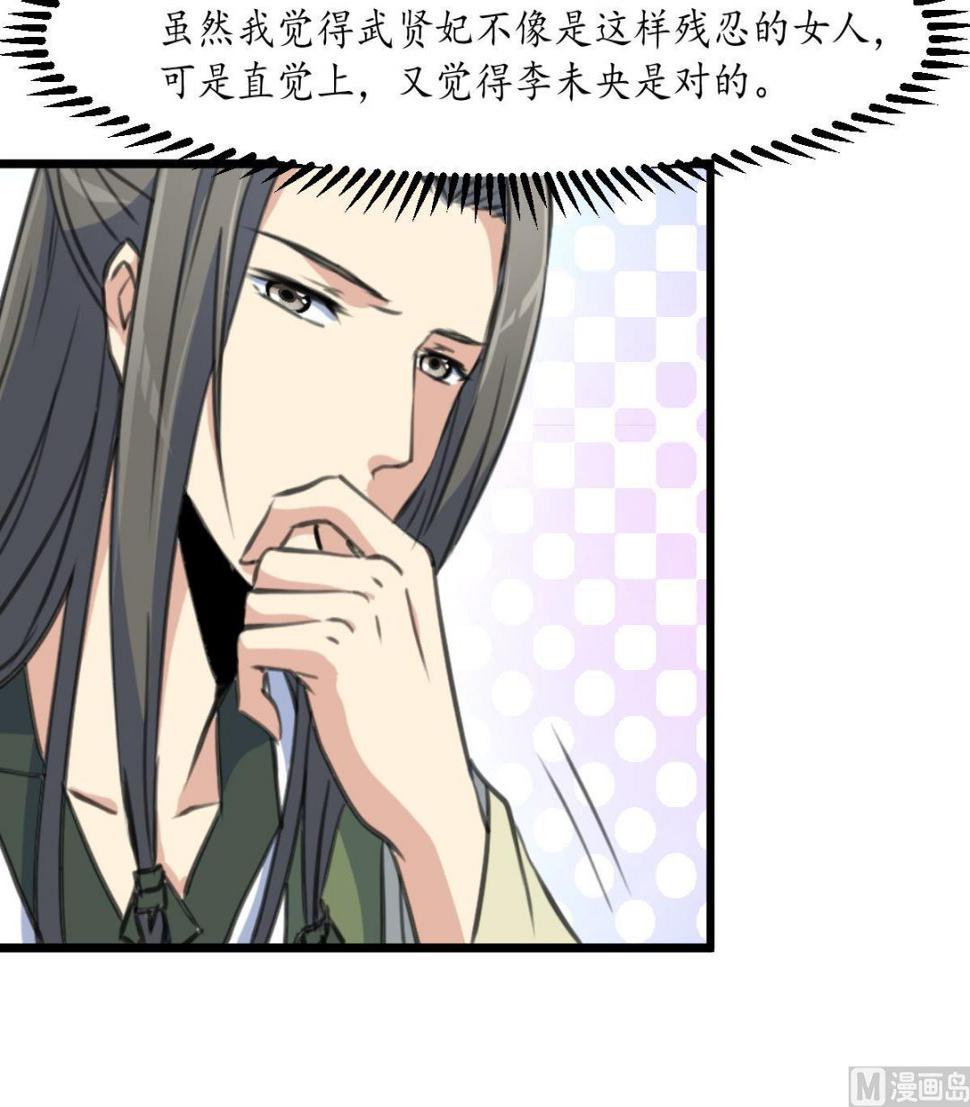 庶女有毒之锦绣未央韩漫全集-第207话 唯做刀俎无删减无遮挡章节图片 