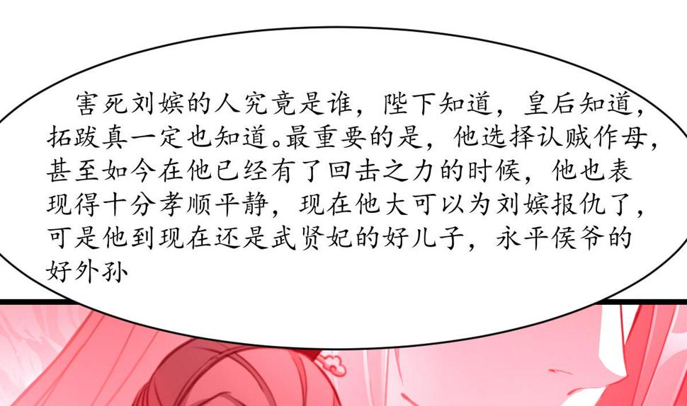 庶女有毒之锦绣未央韩漫全集-第207话 唯做刀俎无删减无遮挡章节图片 