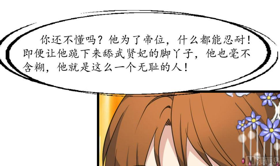 庶女有毒之锦绣未央韩漫全集-第207话 唯做刀俎无删减无遮挡章节图片 
