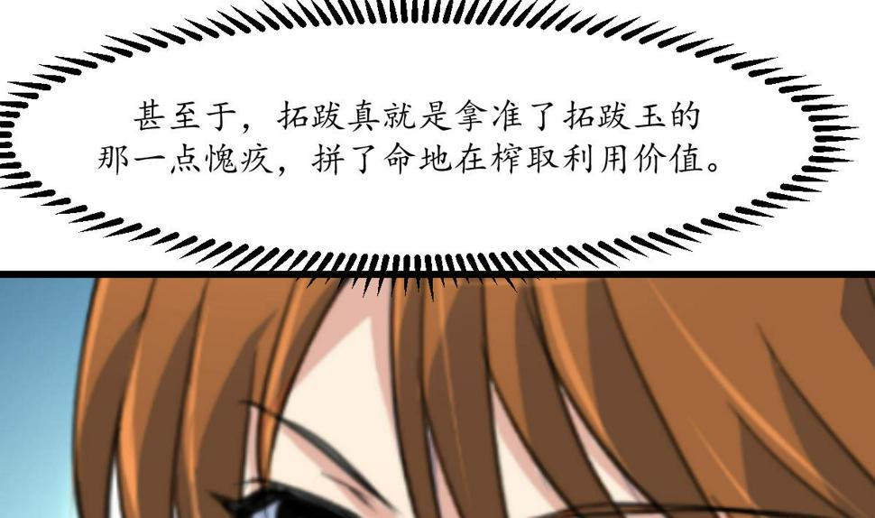 庶女有毒之锦绣未央韩漫全集-第207话 唯做刀俎无删减无遮挡章节图片 