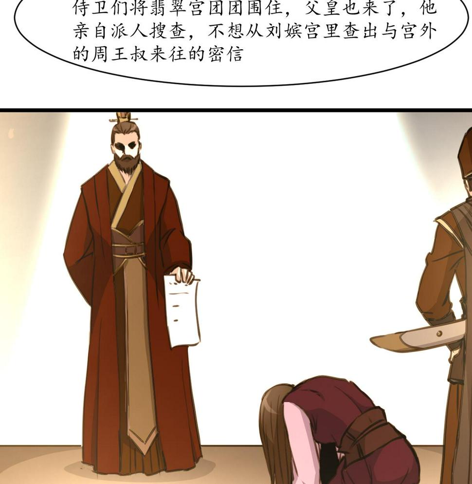 庶女有毒之锦绣未央韩漫全集-第207话 唯做刀俎无删减无遮挡章节图片 
