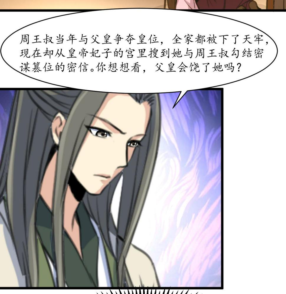 庶女有毒之锦绣未央韩漫全集-第207话 唯做刀俎无删减无遮挡章节图片 
