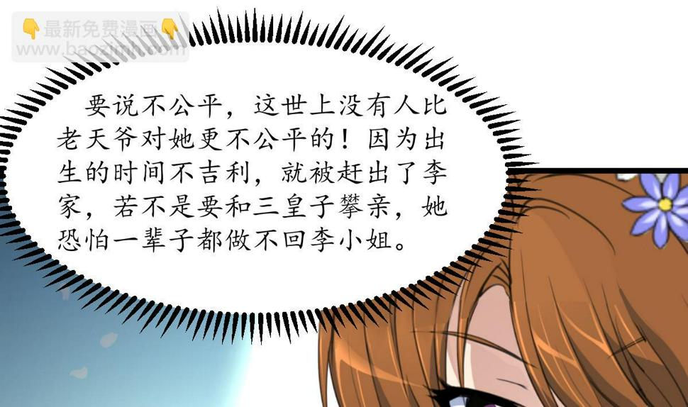 庶女有毒之锦绣未央韩漫全集-第208话 做我的皇子妃无删减无遮挡章节图片 