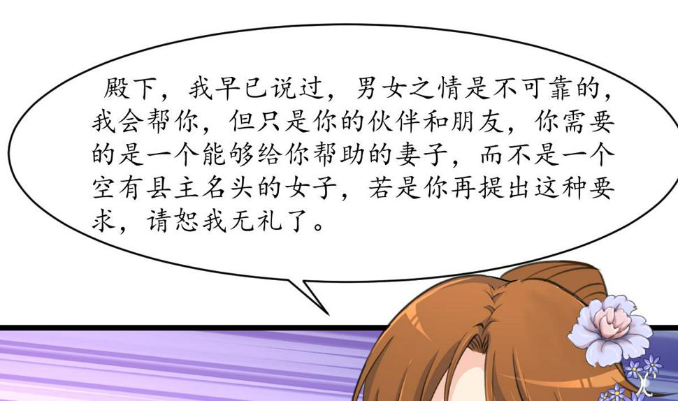 庶女有毒之锦绣未央韩漫全集-第208话 做我的皇子妃无删减无遮挡章节图片 
