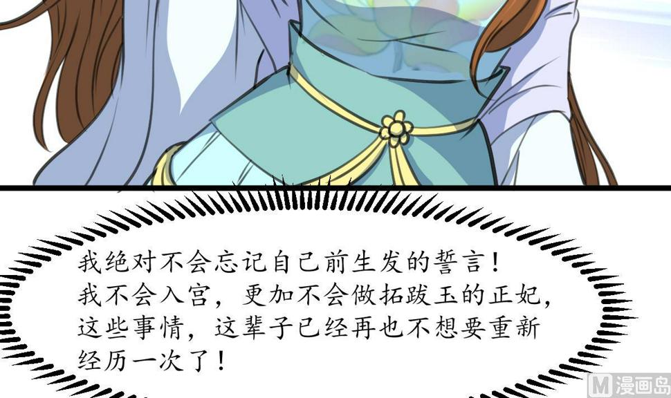 庶女有毒之锦绣未央韩漫全集-第208话 做我的皇子妃无删减无遮挡章节图片 
