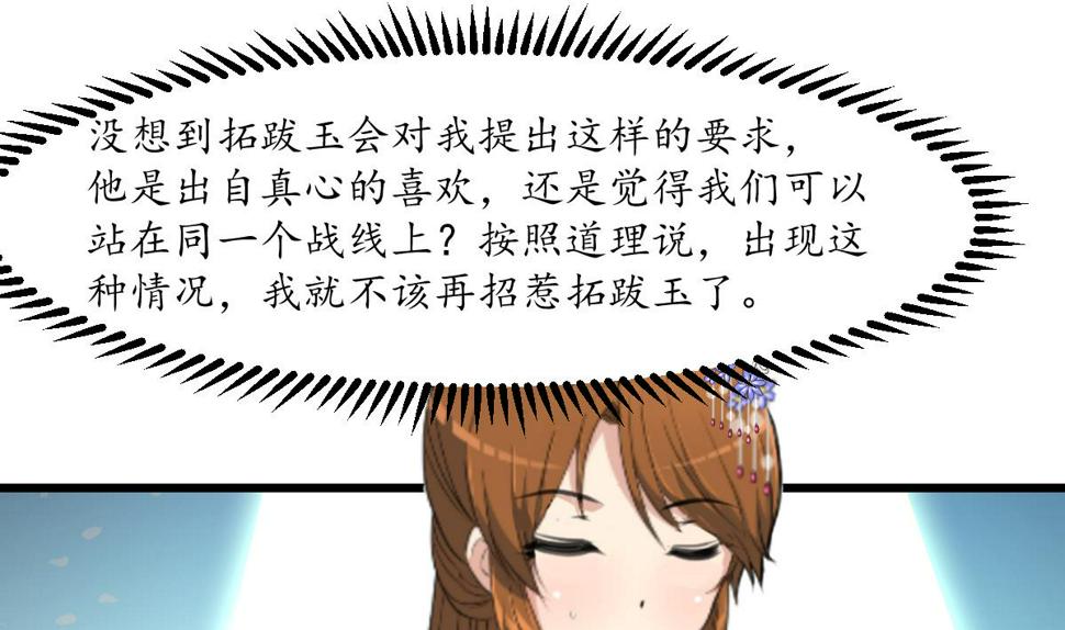 庶女有毒之锦绣未央韩漫全集-第208话 做我的皇子妃无删减无遮挡章节图片 